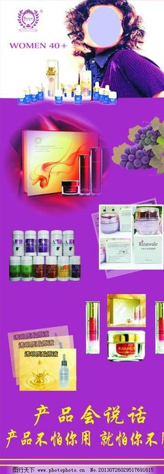 瑞倪維兒美容新品海報，展現(xiàn)自然之美