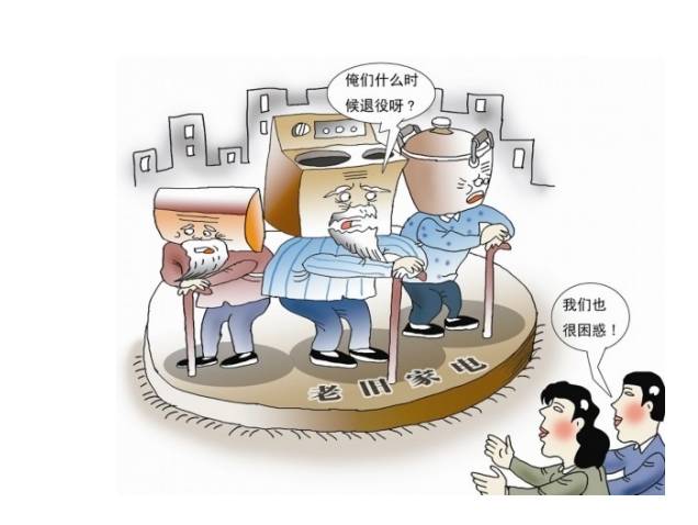 舊家電暗藏隱患，巧手“以舊換新”正當時