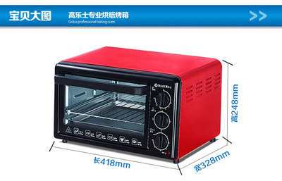 Golux高樂士G19A家用發(fā)酵面包蛋撻19L電烤箱 廠家直銷，品質(zhì)烘焙輕松入門