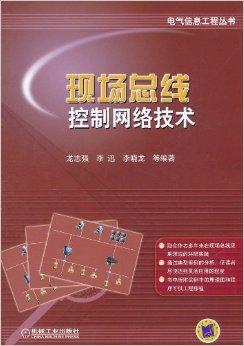 現(xiàn)場總線控制網(wǎng)絡(luò)技術(shù)在信息系統(tǒng)集成服務(wù)中的關(guān)鍵應(yīng)用與趨勢