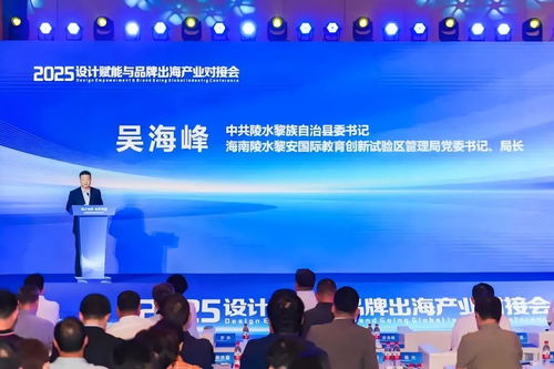 海南陵水產業對接會圓滿落幕，設計與品牌攜手揚帆遠航